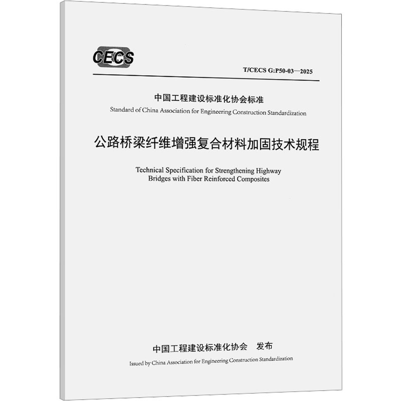 新华书店正版 计量标准