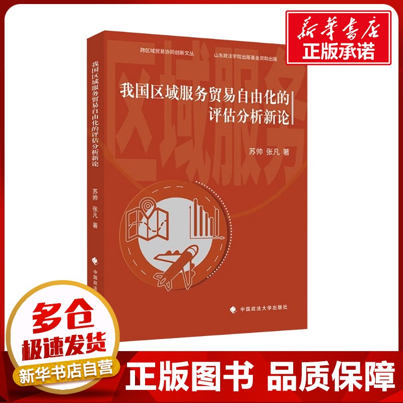 新华书店正版 商业贸易