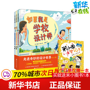 译 设计世界 著 走进奇妙 绘本 新华书店正版 美 少儿动漫书少儿 全3册 图书籍 克里斯·范杜森 图画书 曹慧思
