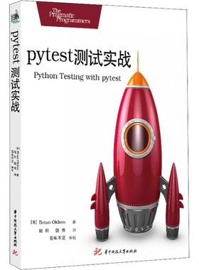 Pytest测试实战 (美)布赖恩·奥肯(Brian Okken) 著 陆阳,饶勇 译 软件工程大中专 新华书店正版图书籍 华中科技大学出版社