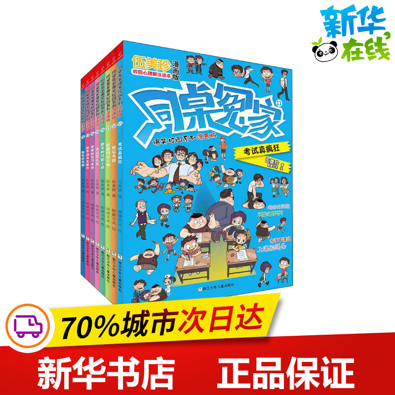 新华书店正版 卡通漫画