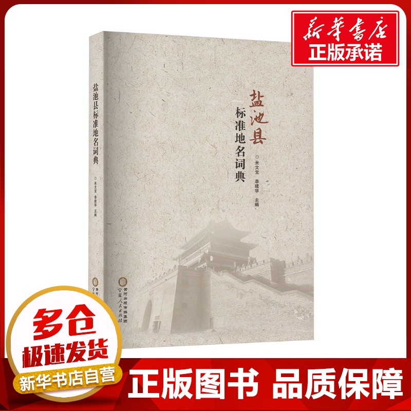 新华书店正版 社科工具书