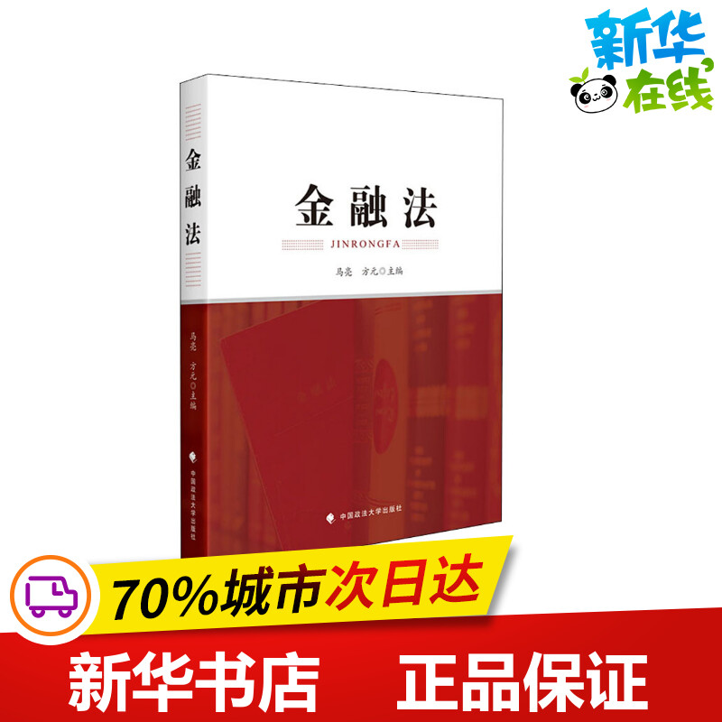 新华书店正版 法学理论