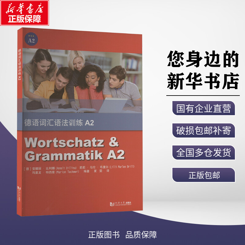 新华书店正版 外语－德语