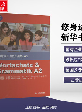 正版包邮 德语词汇语法训练 A2 (德)安娜丽·比利娜(Anneli Billina),(德)莉莉·马伦·布里尔(Lilli Marlen Brill),(德)玛里龙·