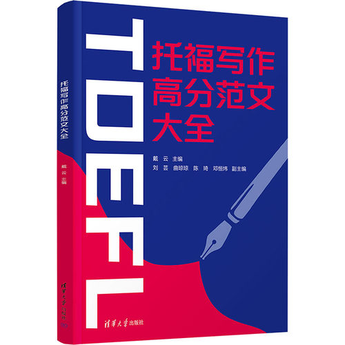 新华书店正版 外语－托福