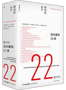当代建筑22讲 (黎巴嫩)埃利·G.哈达德,(美)大卫·里夫金德 编 宗麟,王瑞珂 译 建筑艺术（新）专业科技 新华书店正版图书籍