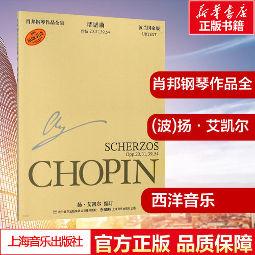 新华书店正版 西洋音乐