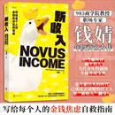 励志 公司 金钱焦虑自救指南 北京联合出版 图书籍 新华书店正版 经济理论经管 著 钱婧 写给每个人 新收入