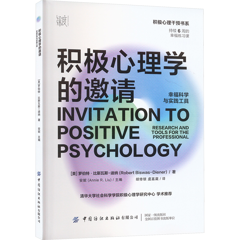 新华书店正版 心理学