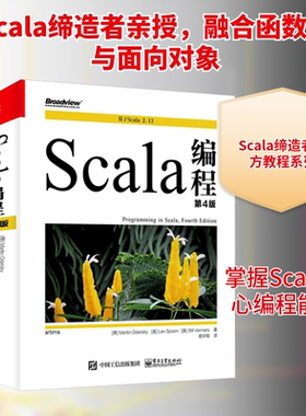 Scala编程 第4版 (德)马丁·奥德斯基,(美)莱斯·彭,(美)比尔·文纳斯 著 高宇翔 译 程序设计（新）专业科技 新华书店正版图书籍