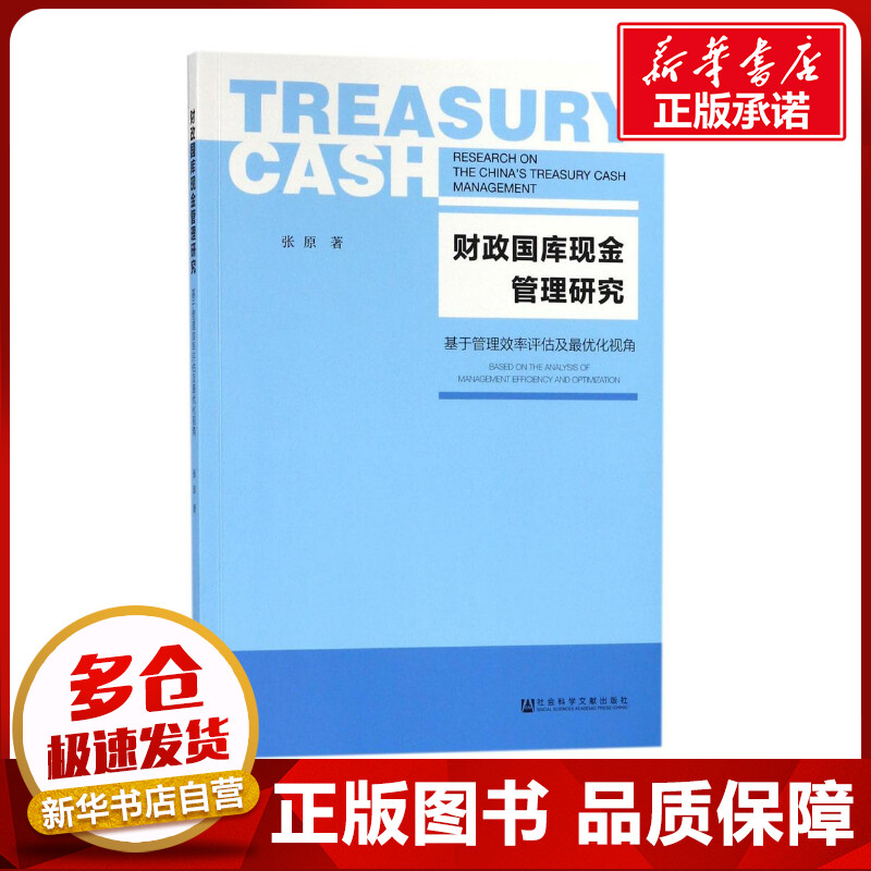 新华书店正版 财政金融