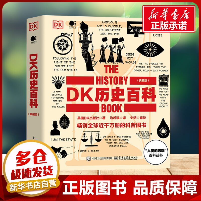 DK历史百科典藏版 英国DK出版社 人类的思想大百科丛书 写给青少年的世界历史百科全书少儿科普书籍小学生课外阅读书新华书店正版
