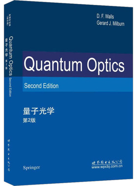 量子光学 第2版 D.F.Walls,Gerard J.Milburn 著 物理学文教 新华书店正版图书籍 世界图书出版公司