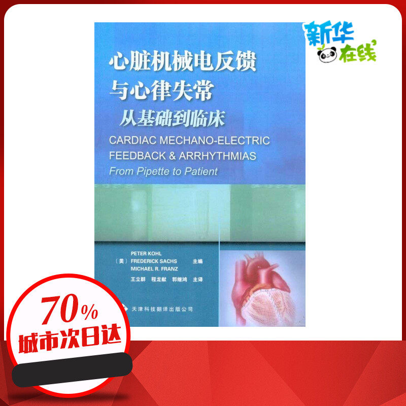 王立群 等 译 内科学生活 新华书店正版图书籍 天津科技翻译出版公司