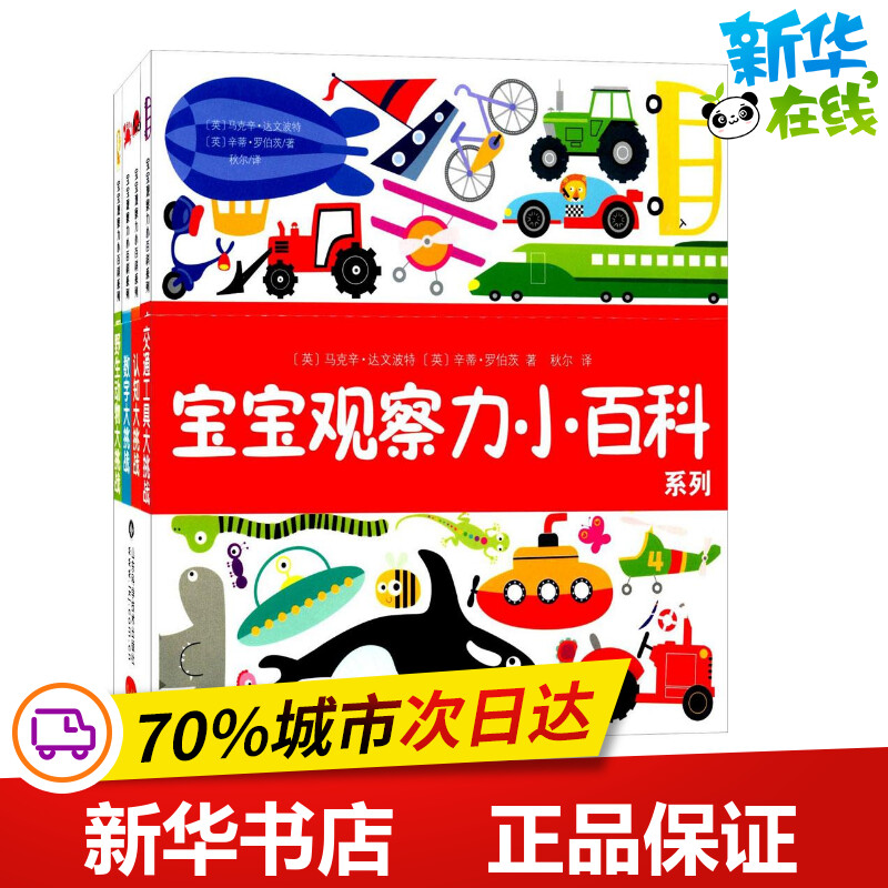 新华书店正版 智力开发