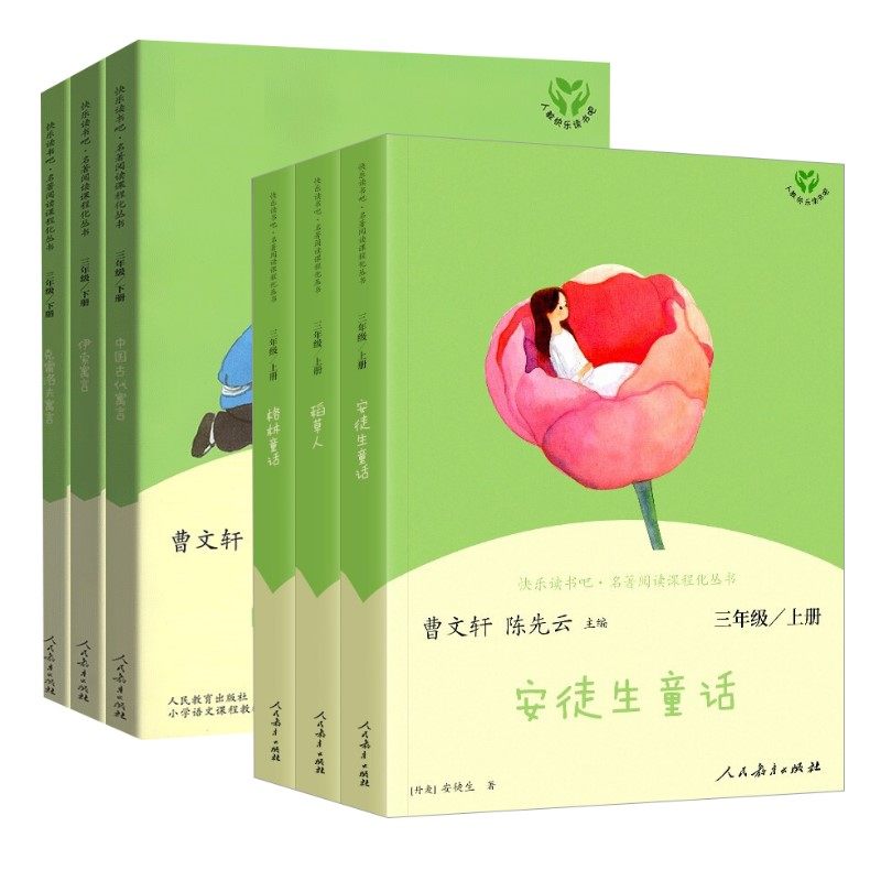 快乐读书吧三年级上下册6本全集