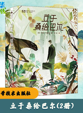 立于桑给巴尔(2册) (英)约翰·布鲁纳(John Brunner) 著 姚海军 编 老光 译 科幻小说文学 新华书店正版图书籍
