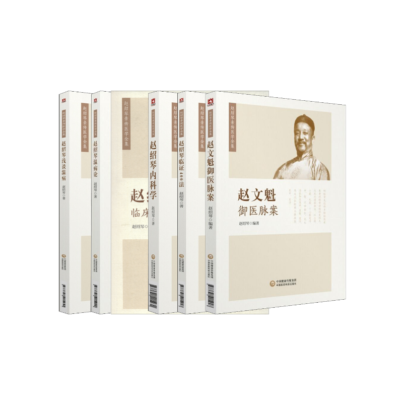 新华书店正版 中医各科