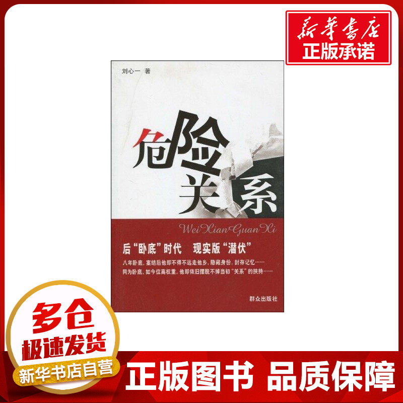 著作 著 都市/情感小说文学 新华书店正版图书籍