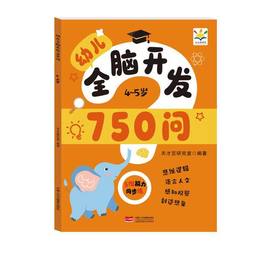 新华书店正版 智力开发