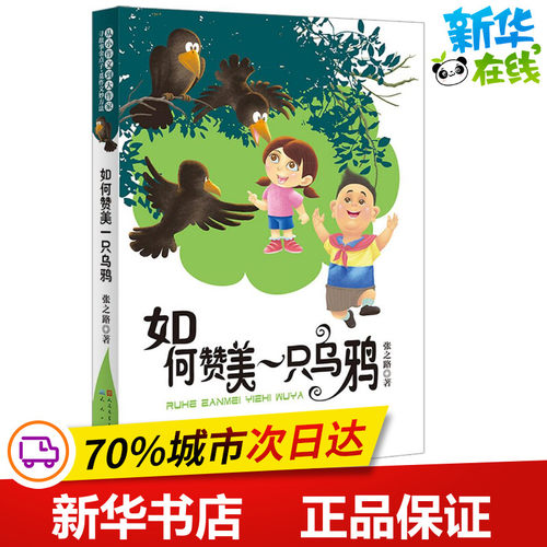 新华书店正版 儿童文学