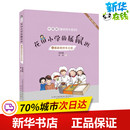 著 生日会 朱自强 属鼠班 少儿艺术 新华书店正版 花田小学 涂色书少儿 全彩美绘注音 图书籍 属鼠班4 手工贴纸书 左伟