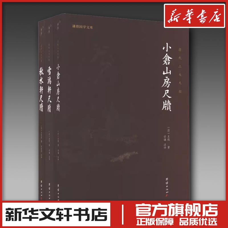 新华书店正版 中国古典小说、诗词