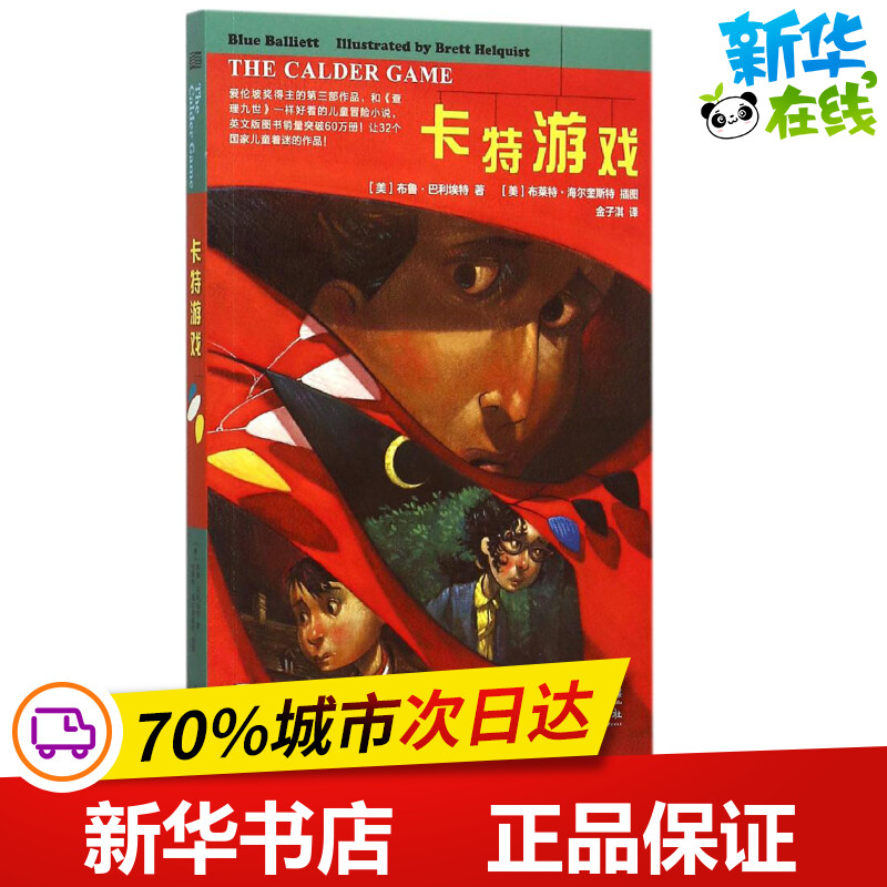 新华书店正版 儿童文学