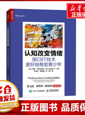 【附赠工作表】认知改变情绪 用CBT技术更好地帮助青少年 心理学应用书籍 人民邮电出版社 认知行为学 心理咨询师 青少年情绪管理