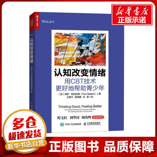 新华书店正版 心理学