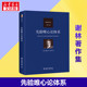 谢林 北京大学出版 先验唯心论体系 新华书店正版 译 社 著 图书籍 先刚 德 外国哲学社科