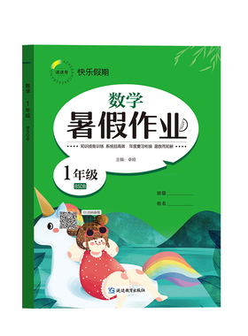 快乐假期 暑假作业 数学 1年级 BSDB 卓娅 编 小学教辅文教 新华书店正版图书籍 延边教育出版社