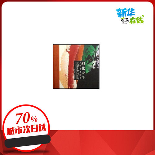 新华书店正版 民间工艺