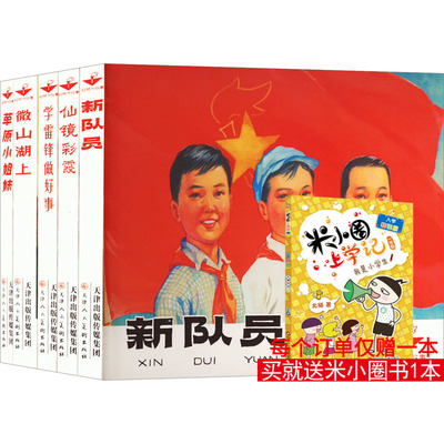 红领巾故事(全5册) 官布 绘 绘本/图画书/少儿动漫书少儿 新华书店正版图书籍 天津人民美术出版社