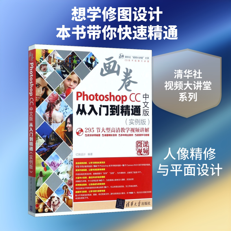 photoshop教程书CC从入门到精通淘宝美工自学教材pscs6教材ps从入门到精通平面设计书带视频零基础pscc2018调色ps教程书籍新华书店
