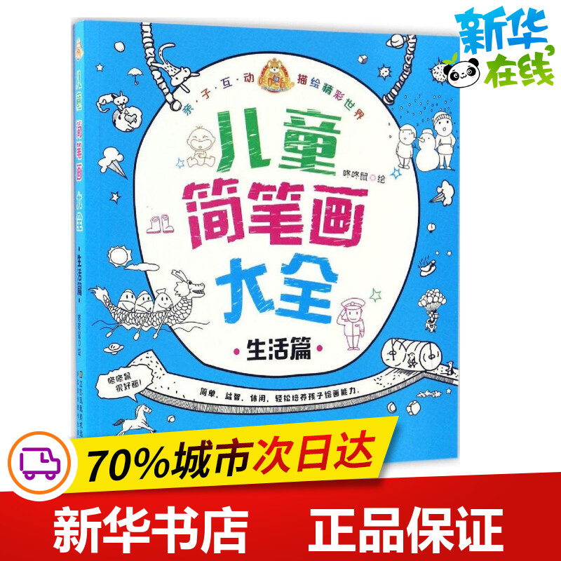 新华书店正版 少儿艺术