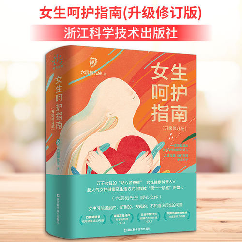 新华书店正版 妇幼保健