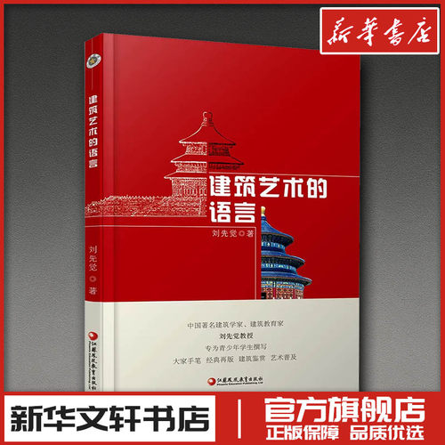 新华书店正版 建筑设计