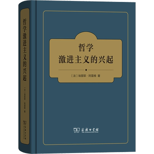 哲学激进主义的兴起 (法)埃里耶·阿雷维(Elie Halevy) 著 曹海军,张继亮 译 外国哲学社科 新华书店正版图书籍 商务印书馆