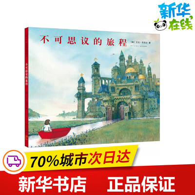不可思议的旅程 (美)艾伦·贝克尔 著 绘本/图画书/少儿动漫书少儿 新华书店正版图书籍 新星出版社