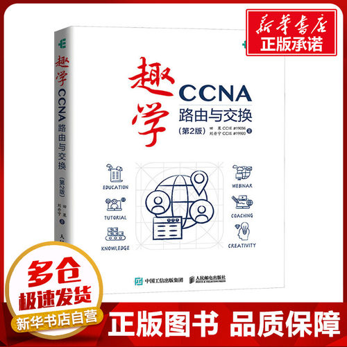 新华书店正版 网络技术