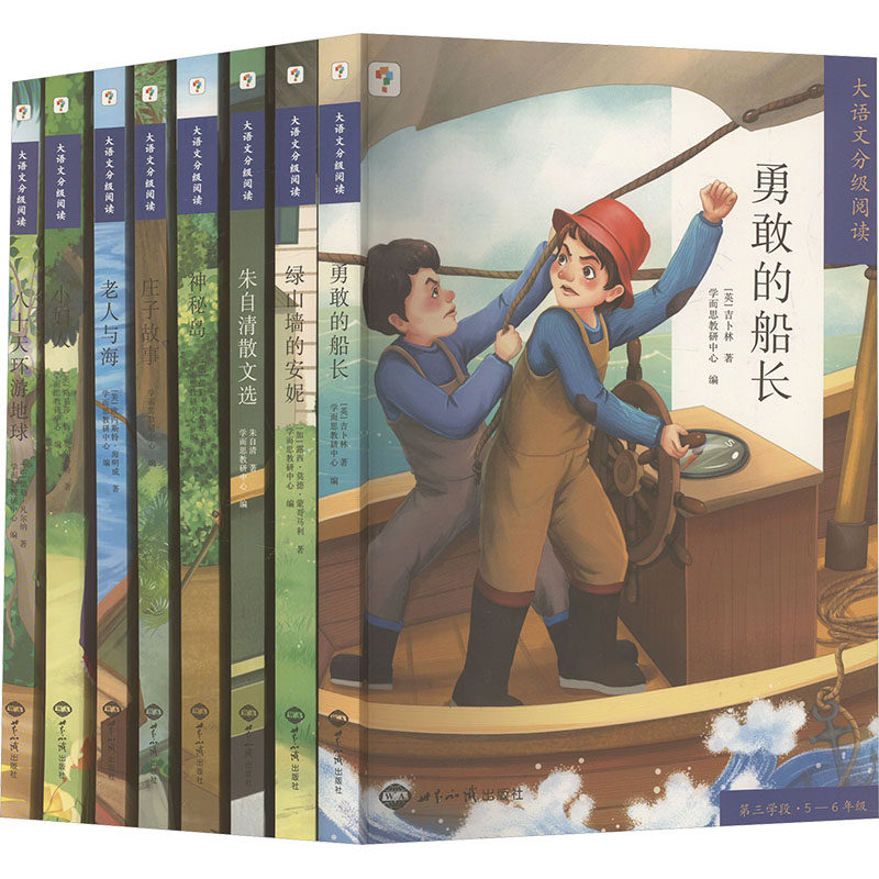学而思大语文分级阅读·第三学段第一季5-6年级(2024)(全八册) (英)吉卜林 等 著 学而思教研中心 编 小学教辅文教