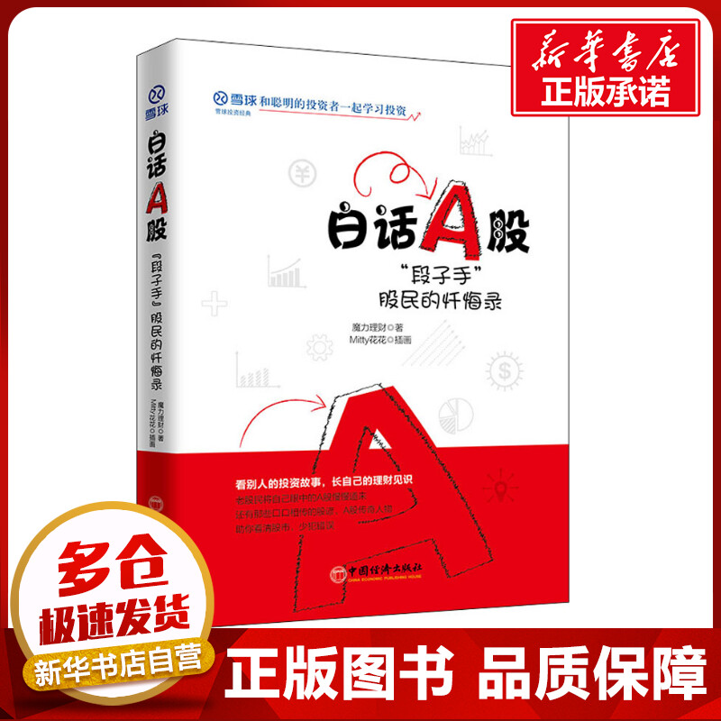新华书店正版 股票投资、期货