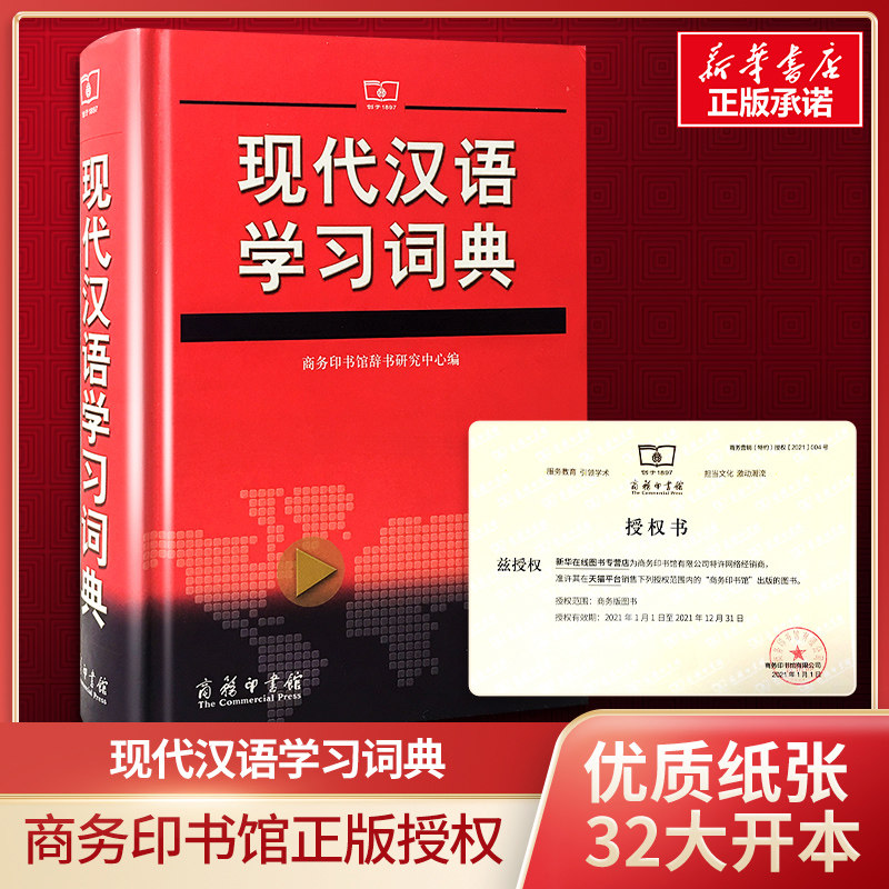现代汉语大词典价格 现代汉语大词典图片 星期三