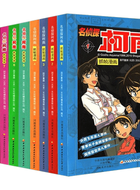 名侦探柯南漫画书全套全集1-10全10册日本卡通漫画悬疑名侦探柯南推理小说连环画故事书抓帧漫画书7-9-12-13岁正版名侦探柯南全套