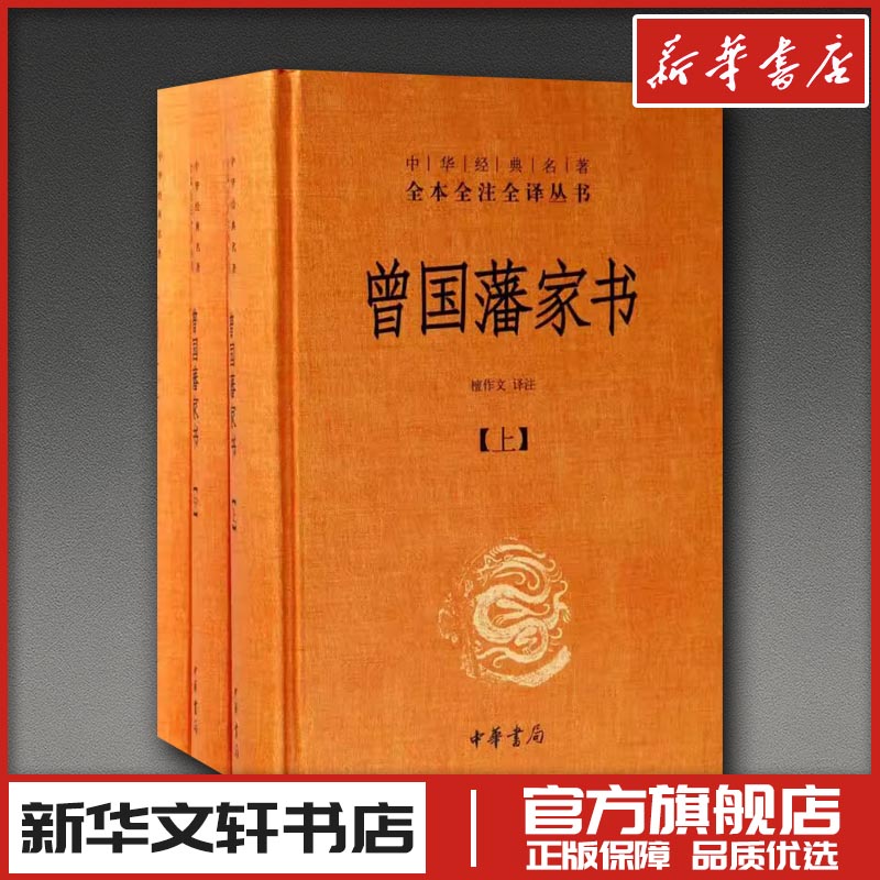 新华书店正版 中国古典小说、诗词