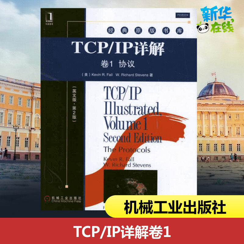TCP/IP详解卷1:协议(英文版.第2版)(美)福尔著作网络通信(新)专业科技新华书店正版图书籍机械工业出版社_虎窝淘