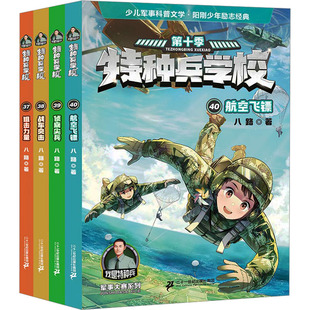 特种兵学书校全套第十一季全4册漫画版星际探索八路书第八九季超能战士三体战舰全集少年特战队小学生三四五年级阅读特种兵学书校