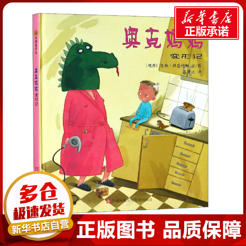 新华书店正版 绘本